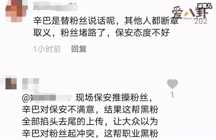 辛巴和粉丝与保安爆发冲突