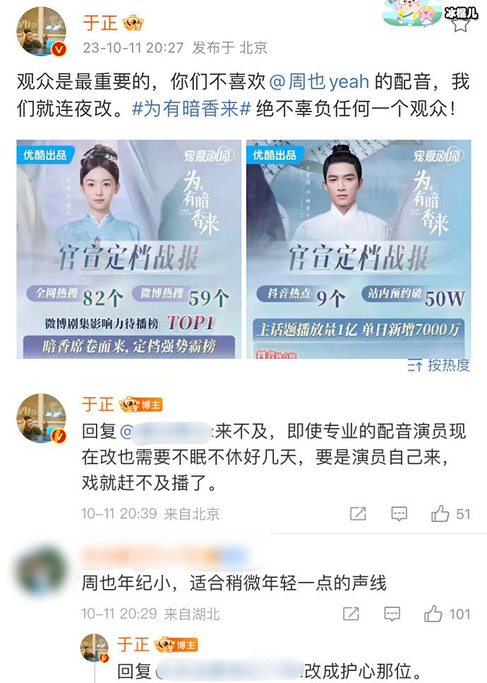 于正说连夜更换配音