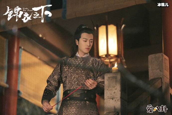 锦衣之下姚亦辰剧照