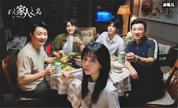 以家人之名李尖尖男朋友谁演的