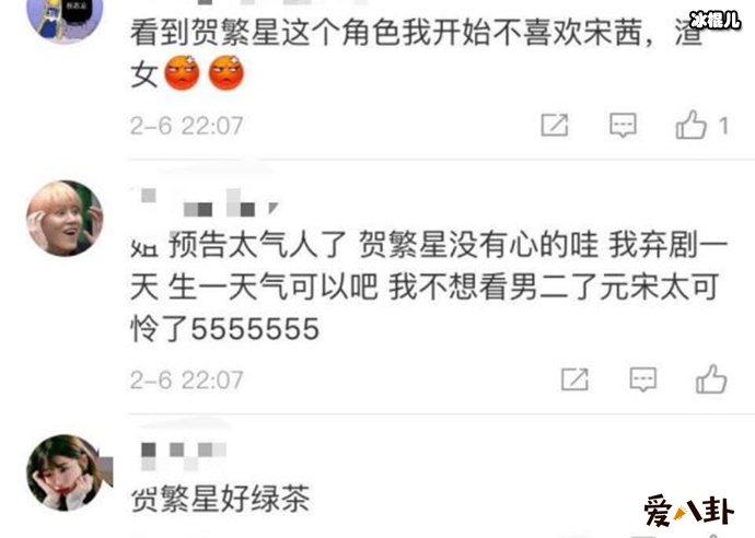 网友辱骂宋茜主演的贺繁星