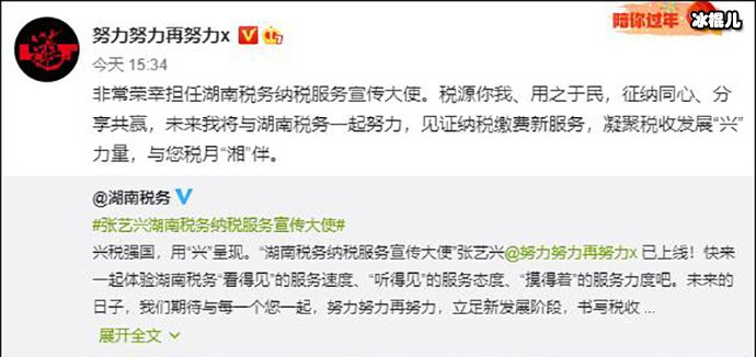 张艺兴是湖南税务纳税服务宣传大使