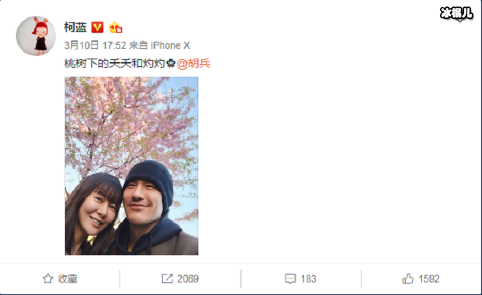 柯蓝微博配图与胡兵合照