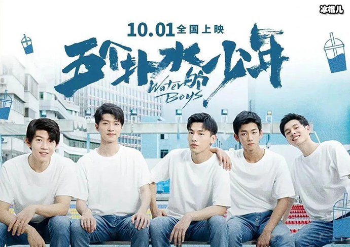 五个扑水的少年剧照