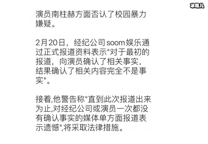 南柱赫方否认校园暴力嫌疑