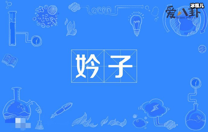 妗子是什么意思