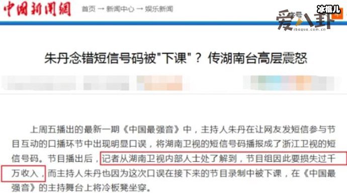 朱丹因为说错一句话被彻底雪藏