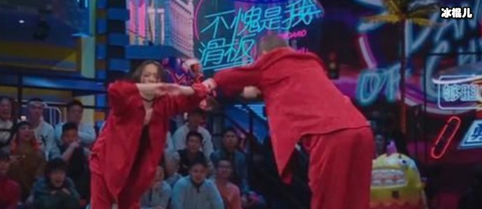 杨文韬和cici在表演