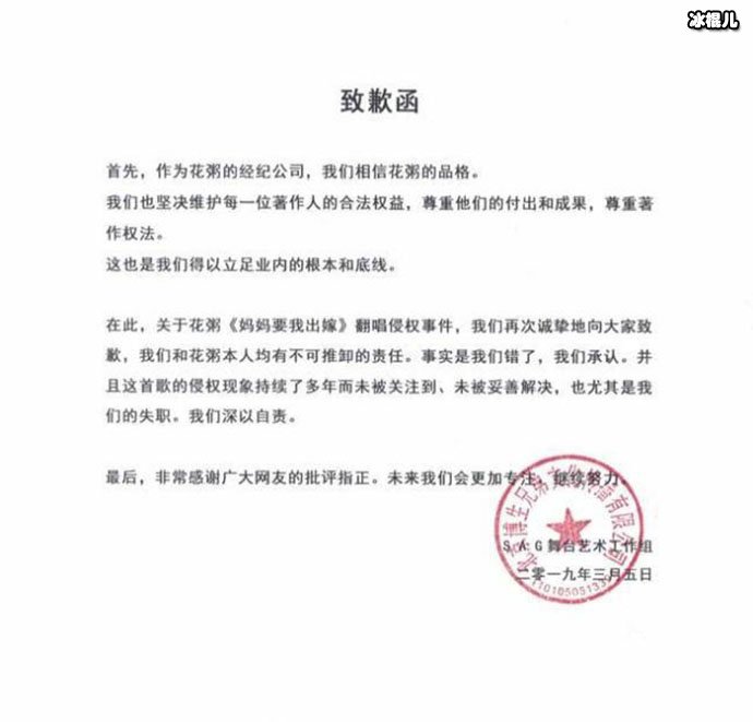 花粥经纪公司致歉