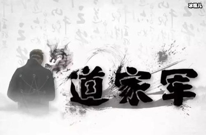 祁天道的粉丝自称为道家军