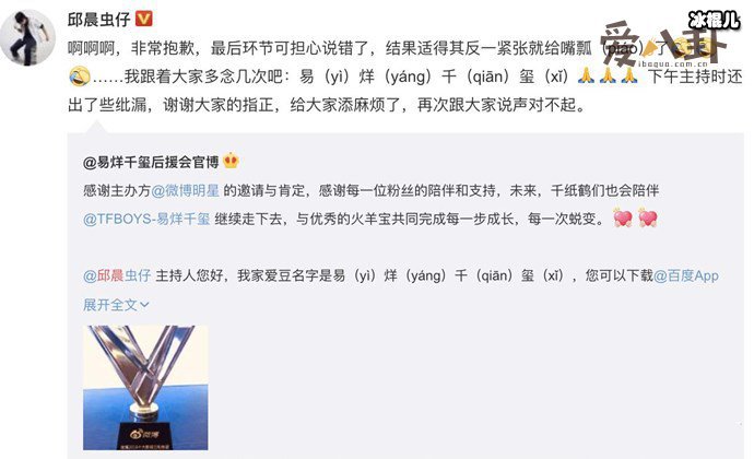 邱晨向易烊千玺道歉