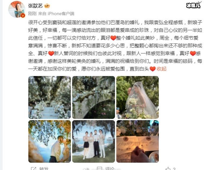 张歆艺祝福何超莲窦骁