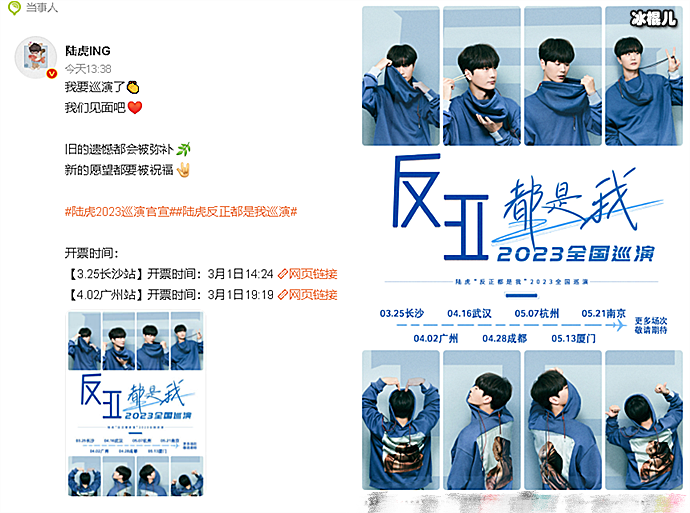 陆虎2023巡演官宣