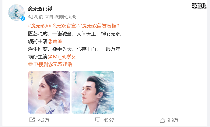 唐嫣新剧念无双官宣