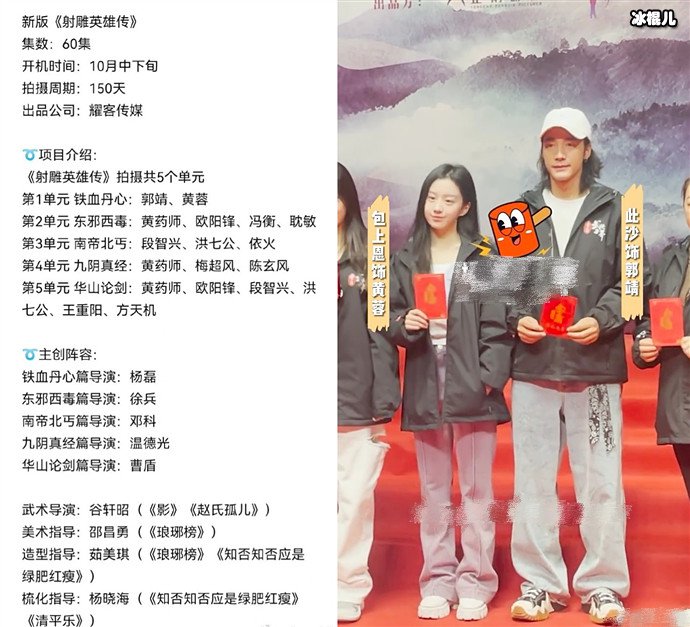 新射雕英雄传开机