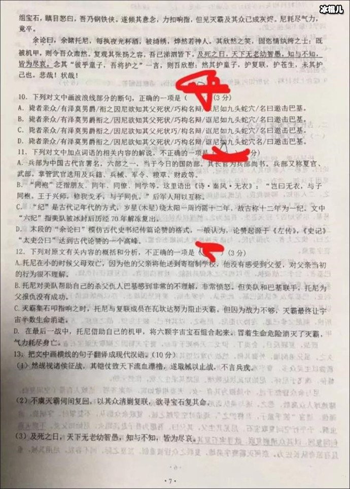 文言文版的钢铁侠