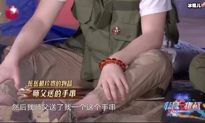 岳云鹏的手串是虫珀