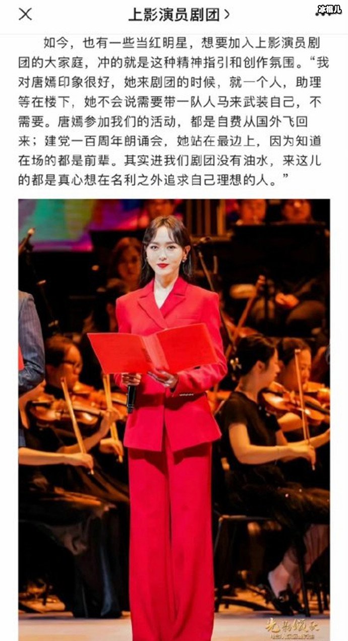 唐嫣上影剧团演员