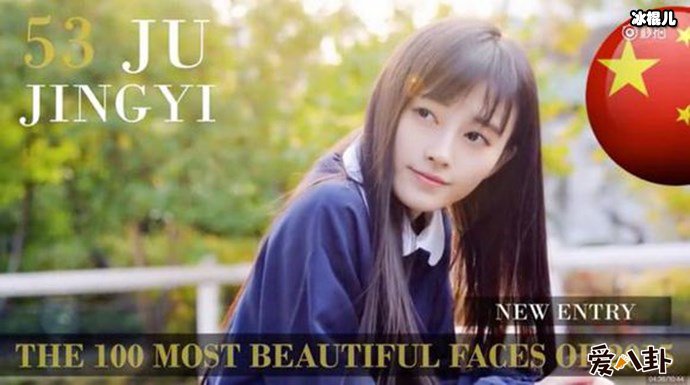 鞠婧炜上榜全球最美面孔