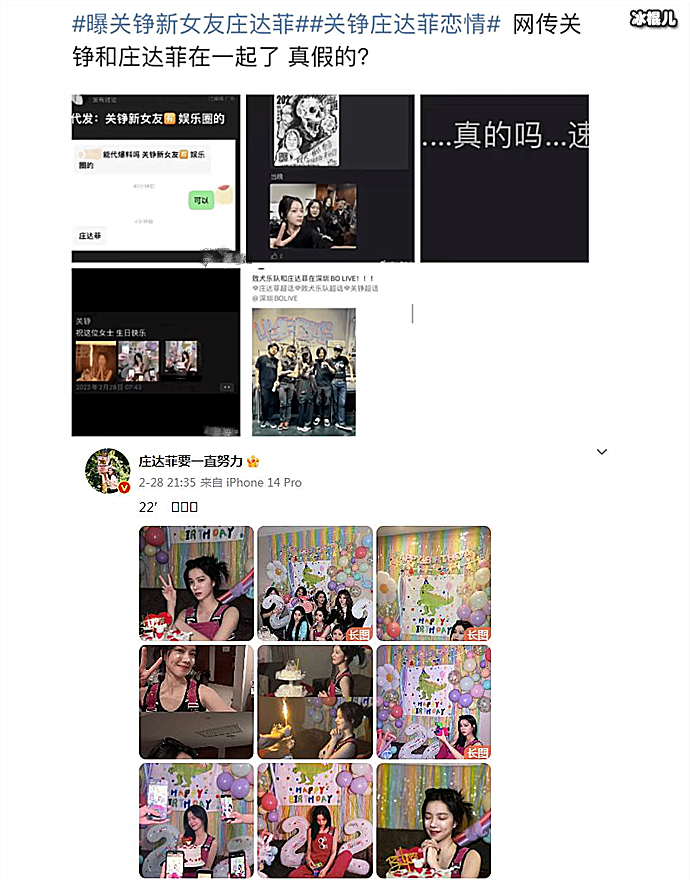 庄达菲关铮疑似恋爱