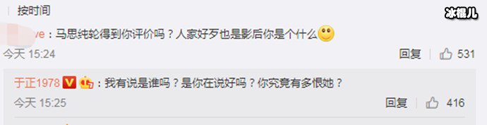 于正发微博疑似DISS马思纯
