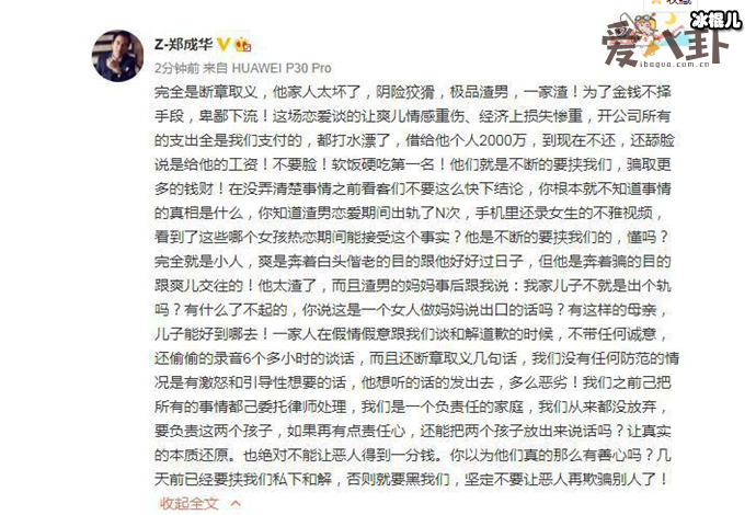 郑爽父亲郑成华痛骂张恒一家