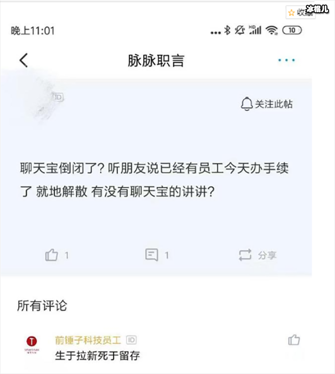 网曝聊天宝解散