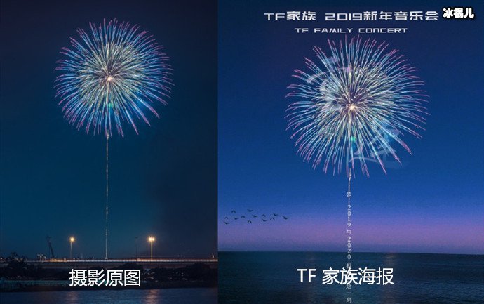 TF家族新年音乐会海报涉嫌抄袭