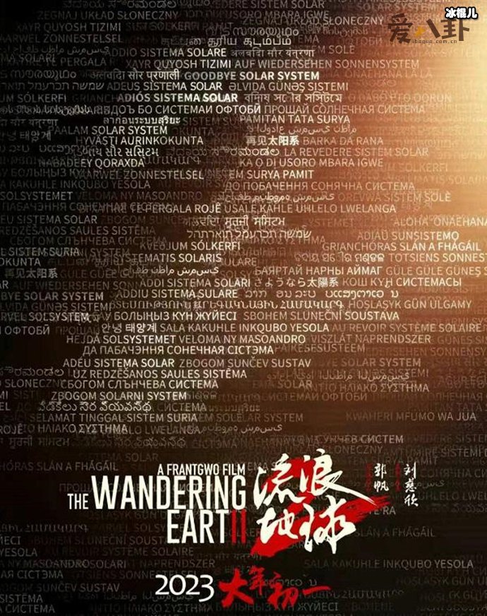 《流浪地球2》屈楚萧还会继续主演吗