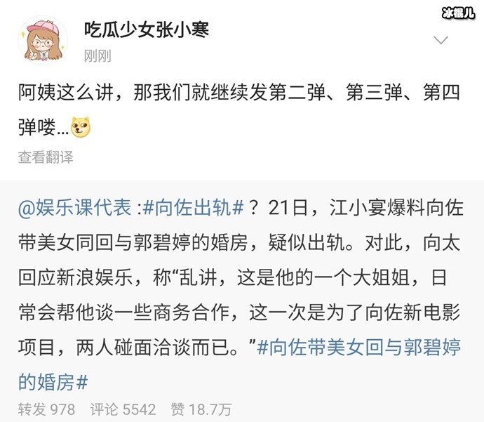 张小寒回应向太的辟谣