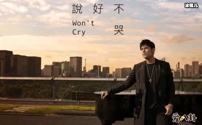 周杰伦新歌封面