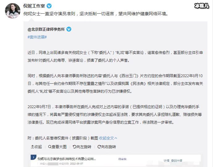 倪妮工作室转发律师声明