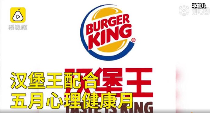 汉堡王推出不开心套餐