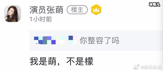 张萌嘲讽张檬整容