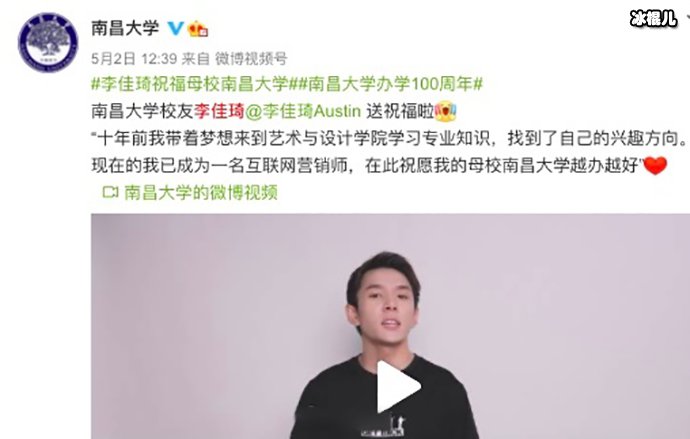 李佳琦祝贺南昌大学