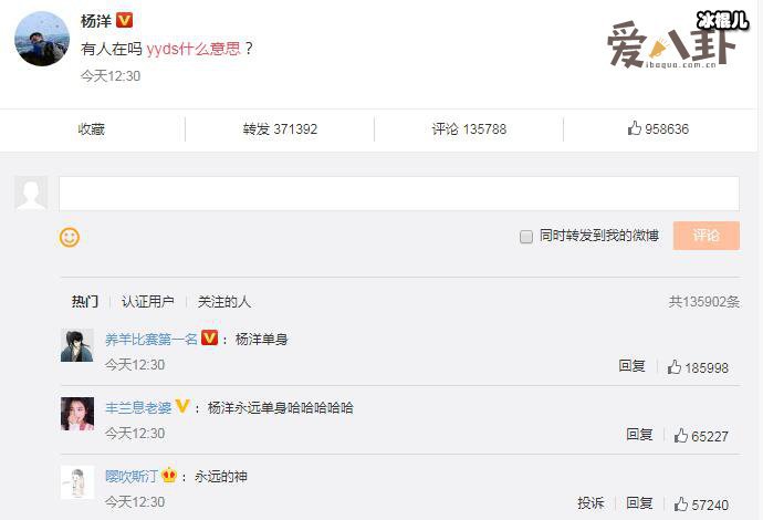 杨洋发文问yyds什么意思