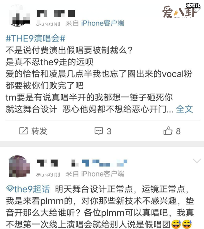 THE9线上演唱会舞台划水对不上口型