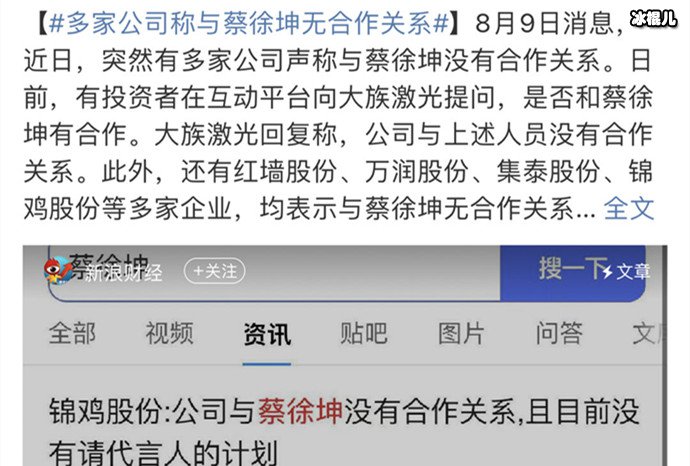 多家公司称与蔡徐坤无合作关系