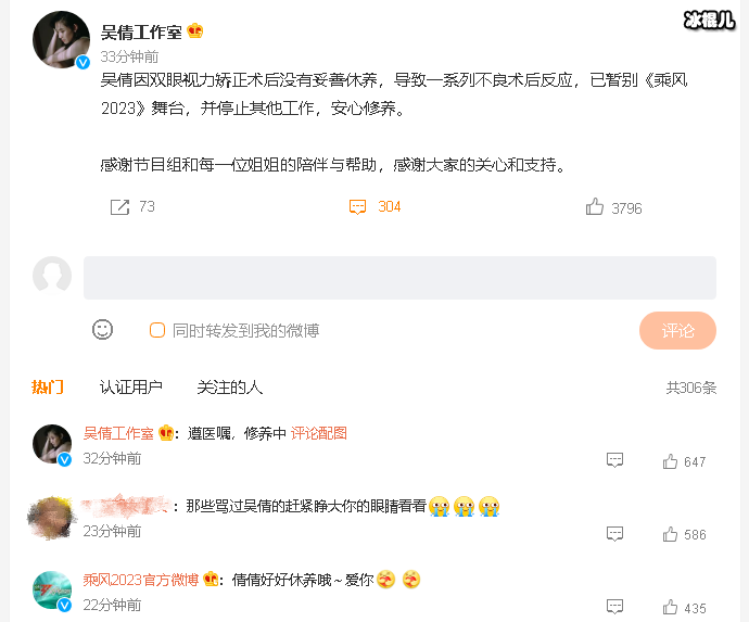 吴倩暂别乘风2023节目