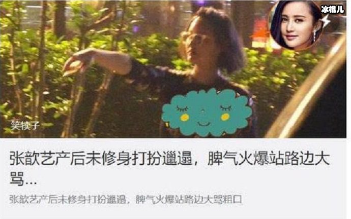 张歆艺产后现身被公众号吐槽