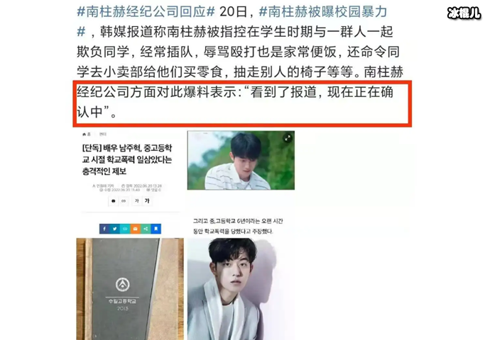 南柱赫被曝校园暴力