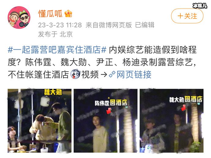 一起露营吧嘉宾住酒店