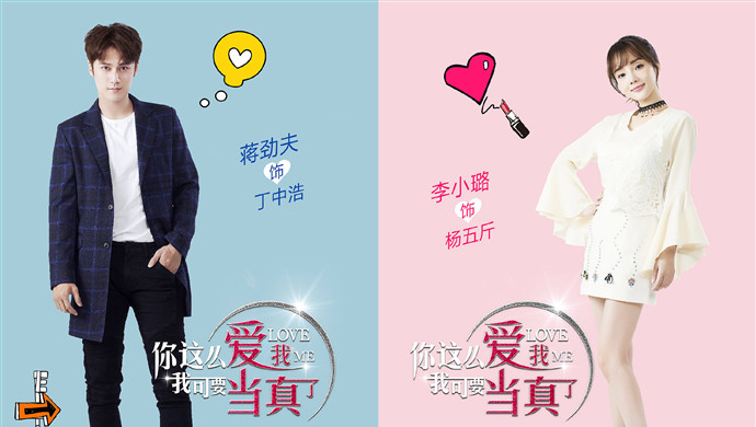 李小璐蒋劲夫新剧定妆海报