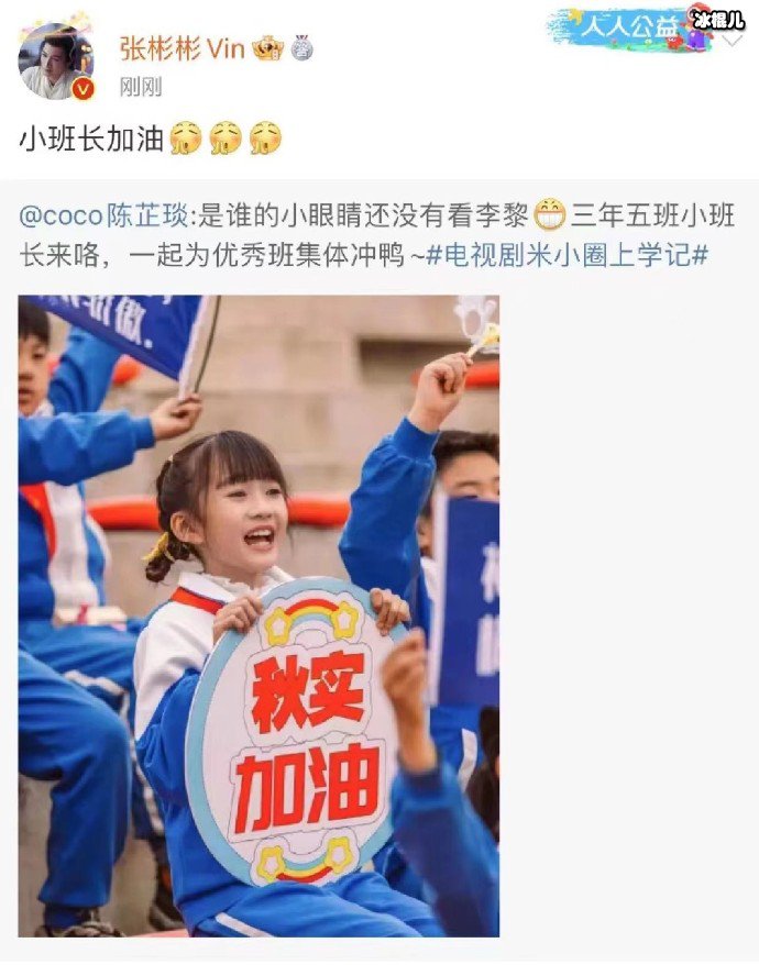 张彬彬给小司藤新剧打call