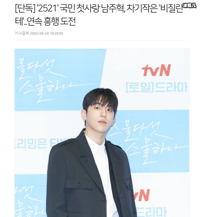 南柱赫将出演新剧Vigilante