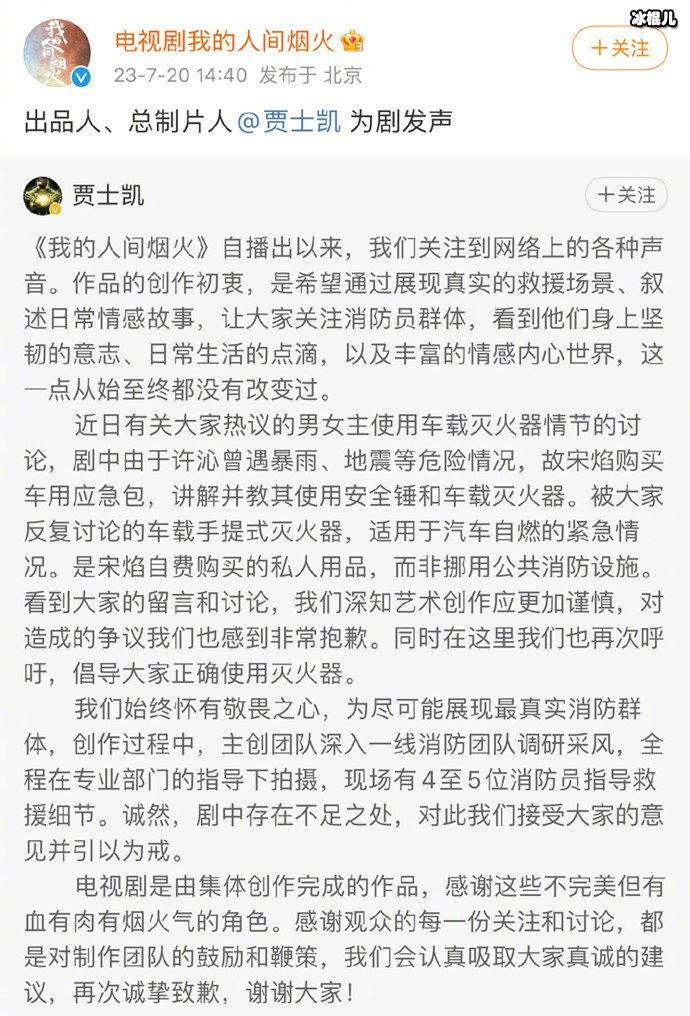 贾士凯为灭火器情节道歉