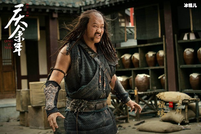 庆余年程巨树扮演者