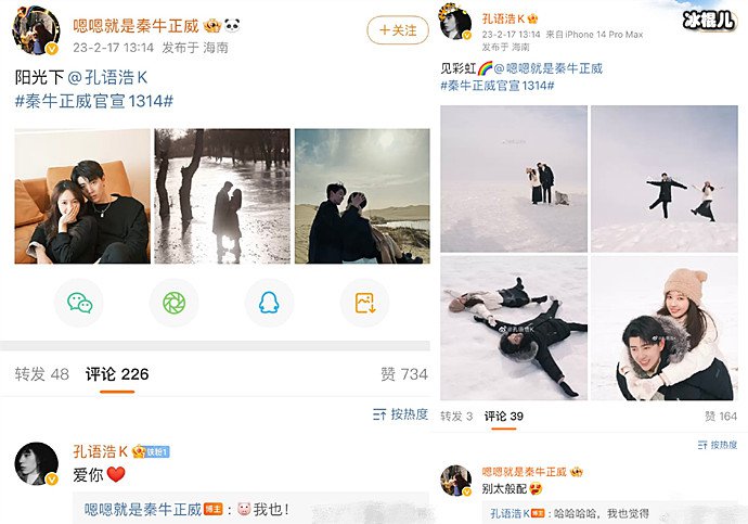 孔语浩秦牛正威官宣恋情