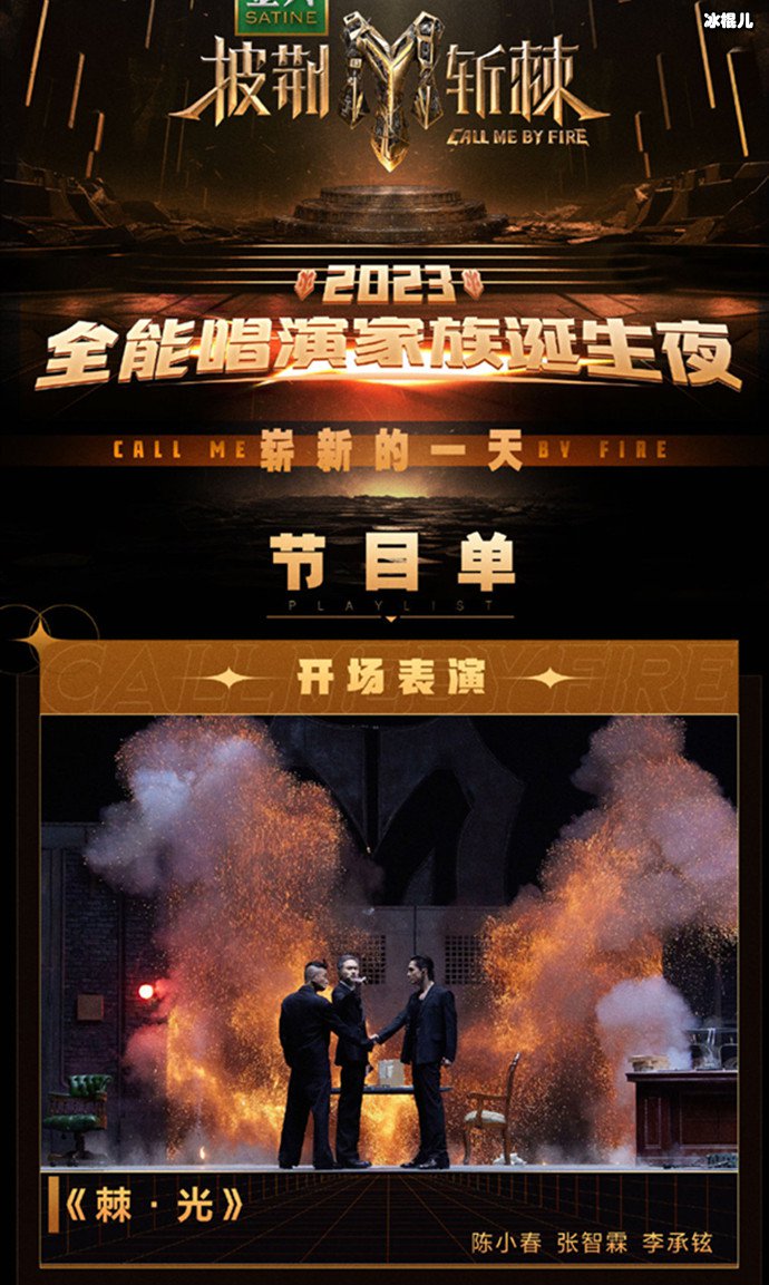 披荆斩棘第三季总决赛节目单