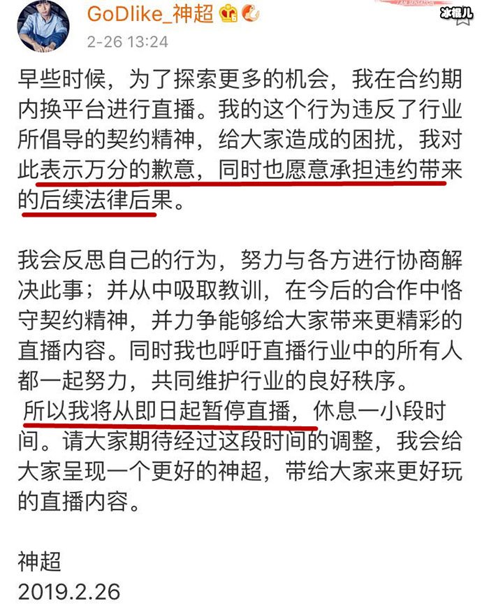 神超回应跳槽事件